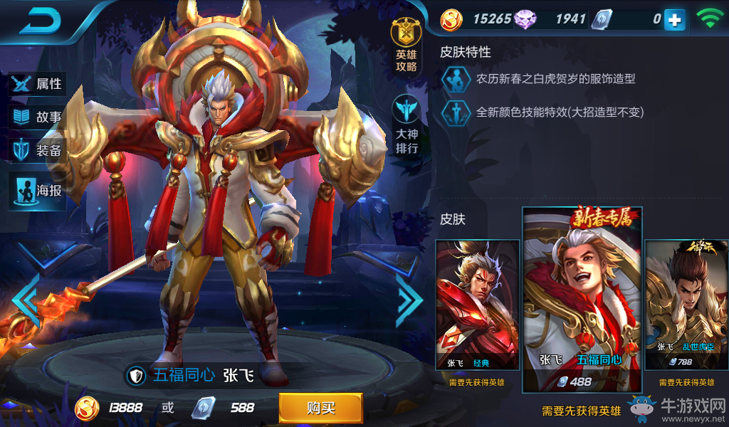 《王者榮耀》張飛皮膚大全