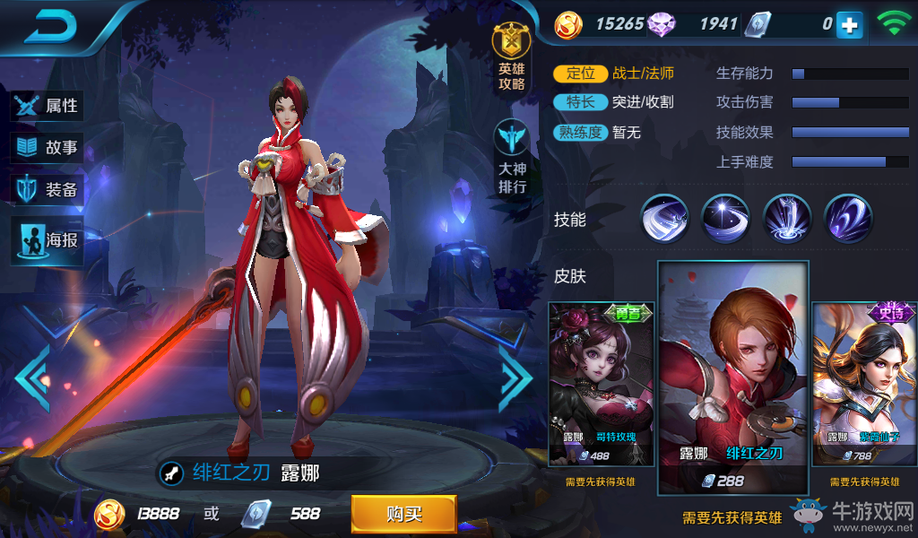《王者榮耀》露娜皮膚大全