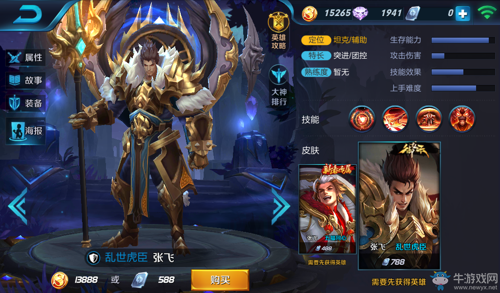 《王者榮耀》張飛皮膚大全