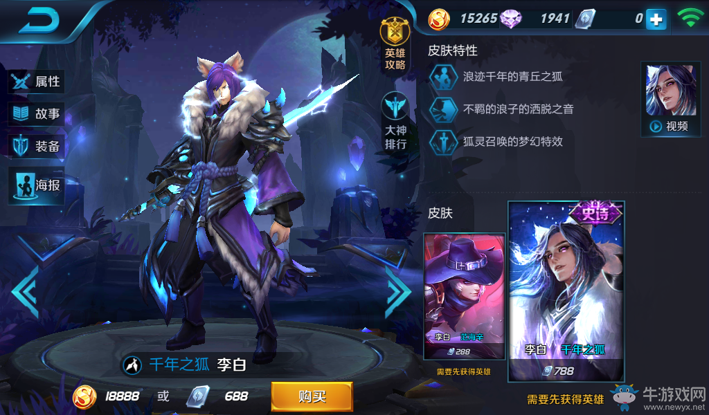 《王者榮耀》李白皮膚大全