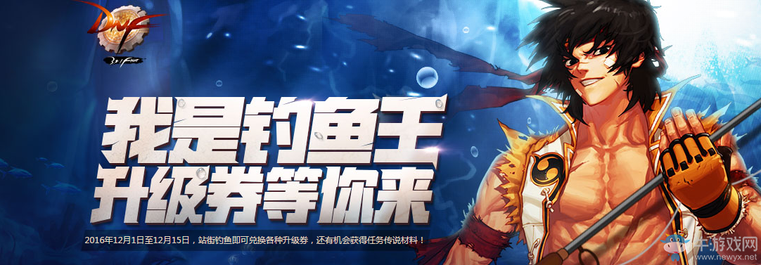 《DNF》腦洞打開！無人機輕松釣魚再次來襲