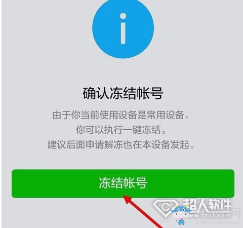 微信怎么凍結(jié)賬號