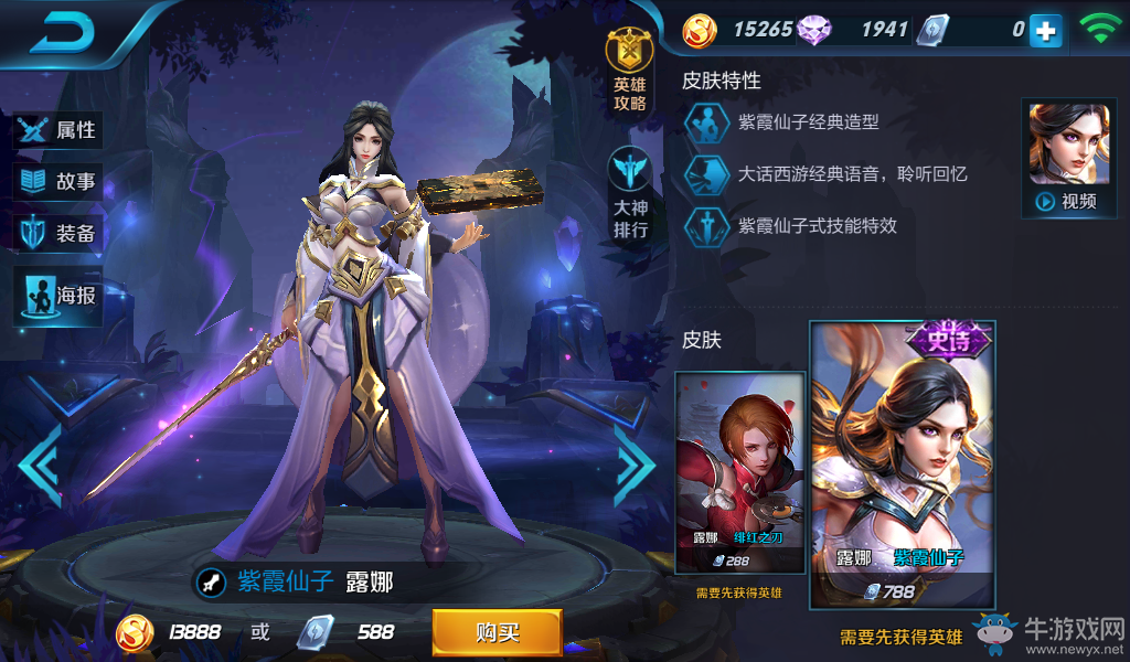 《王者榮耀》露娜皮膚大全