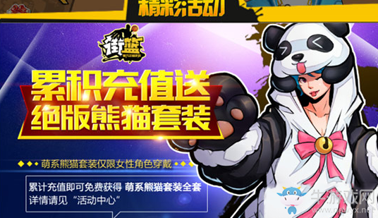 《街籃手游》熊貓?zhí)籽b怎么獲得