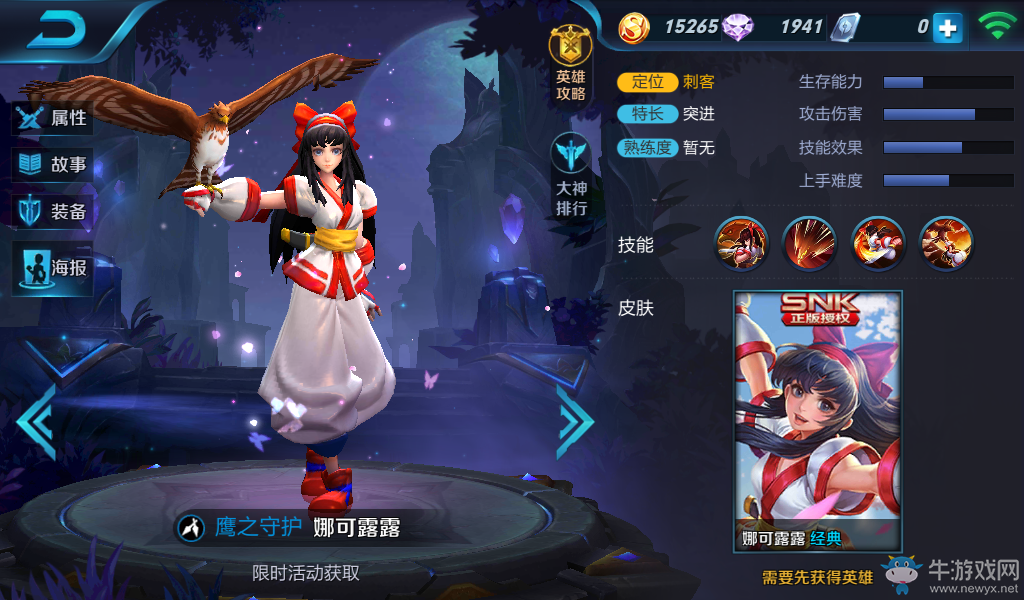 《王者榮耀》娜可露露皮膚大全