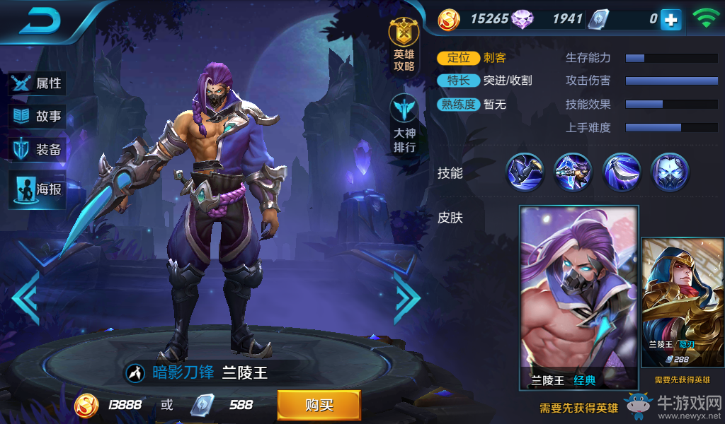 《王者榮耀》蘭陵王皮膚大全