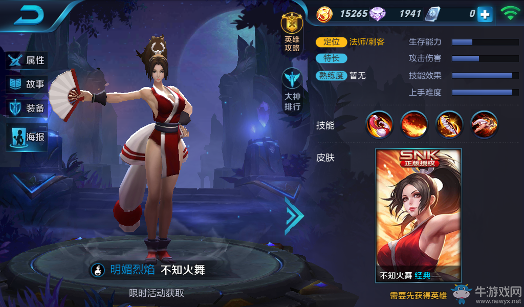 《王者榮耀》不知火舞皮膚大全