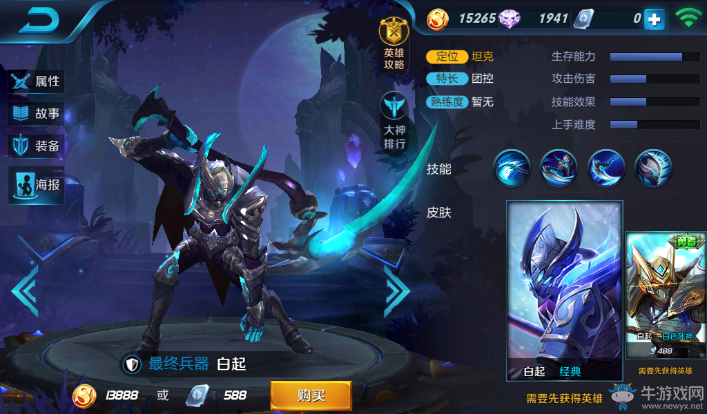 《王者榮耀》白起皮膚大全