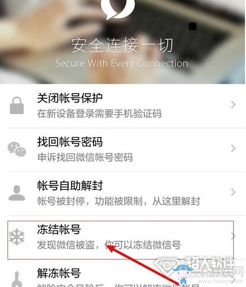 微信怎么凍結(jié)賬號