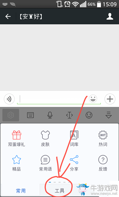 訊飛輸入法怎么手繪涂鴉？