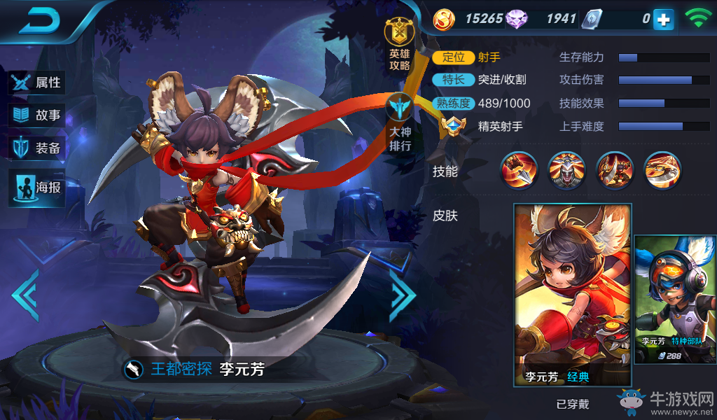 《王者榮耀》李元芳皮膚大全