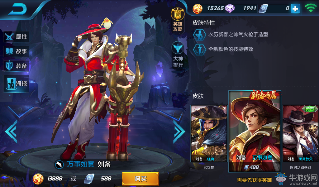 《王者榮耀》劉備皮膚大全