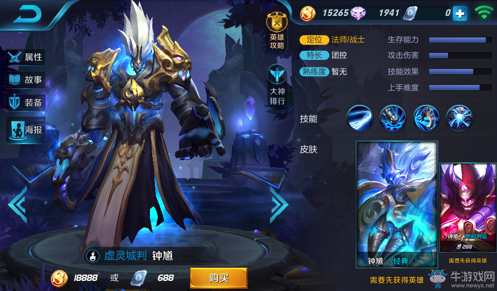 《王者榮耀》鐘馗皮膚大全