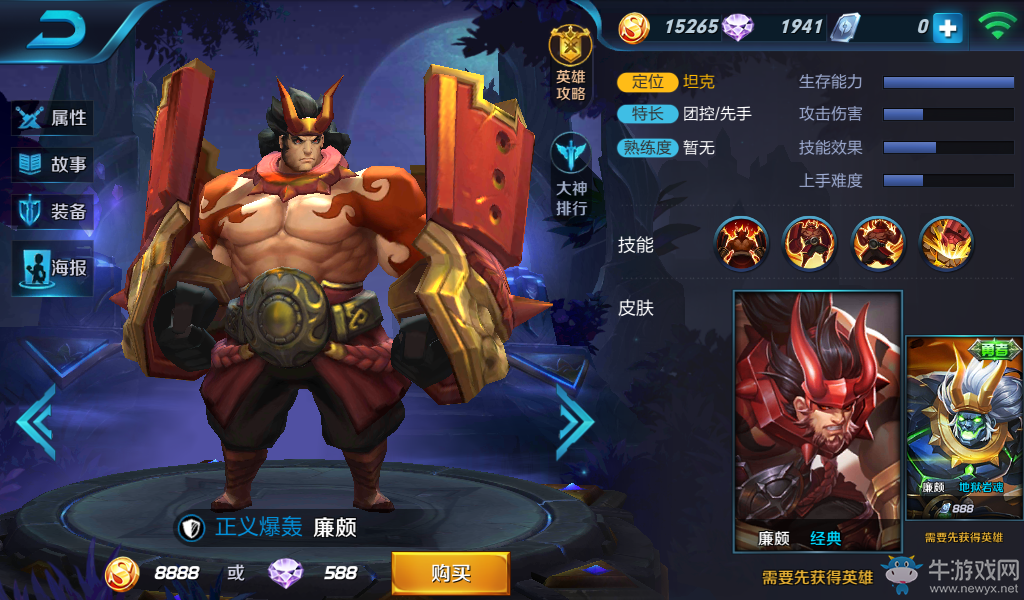 《王者榮耀》廉頗皮膚大全