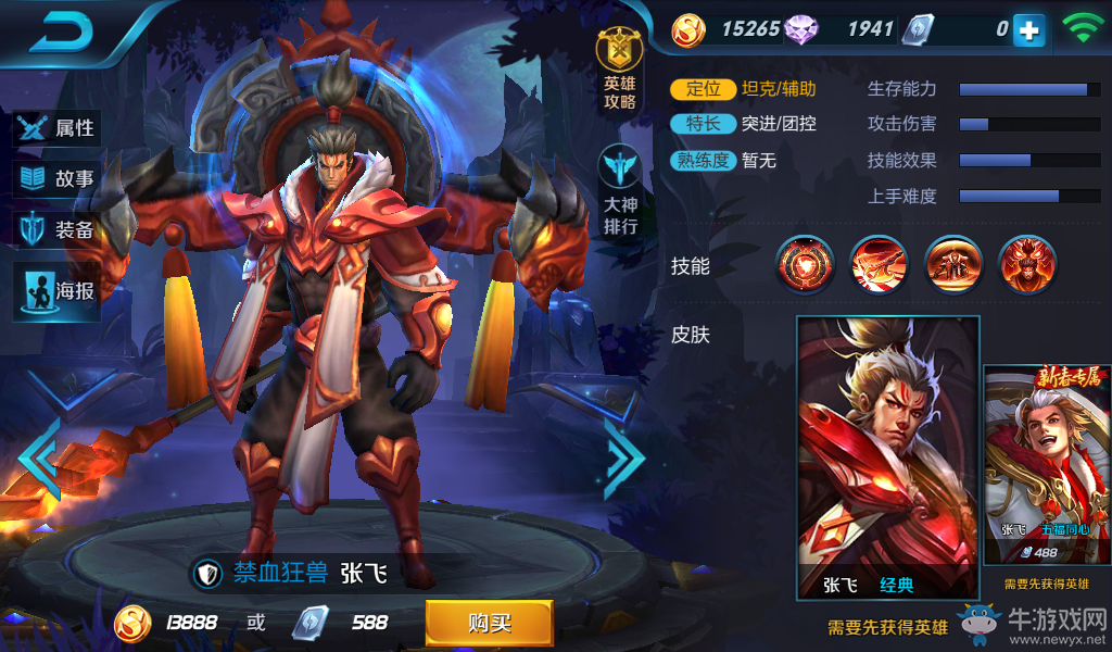 《王者榮耀》張飛皮膚大全