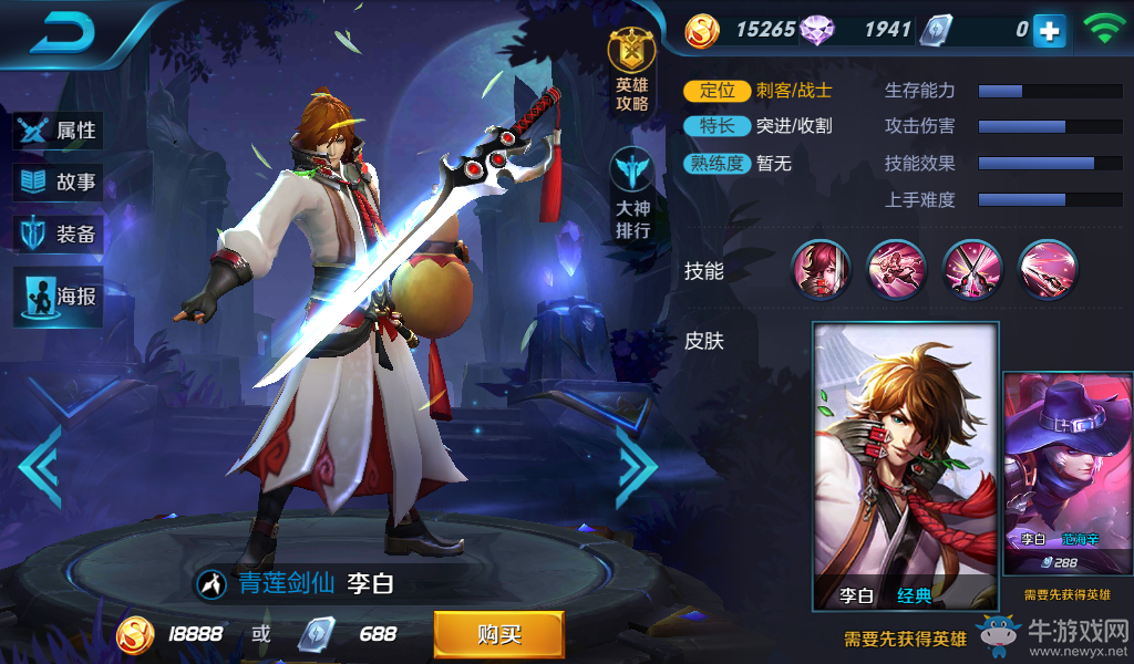 《王者榮耀》李白皮膚大全