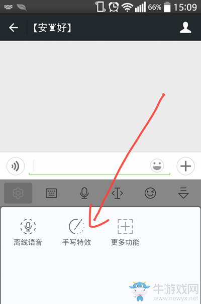訊飛輸入法怎么手繪涂鴉？