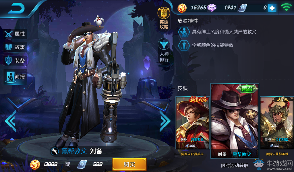 《王者榮耀》劉備皮膚大全