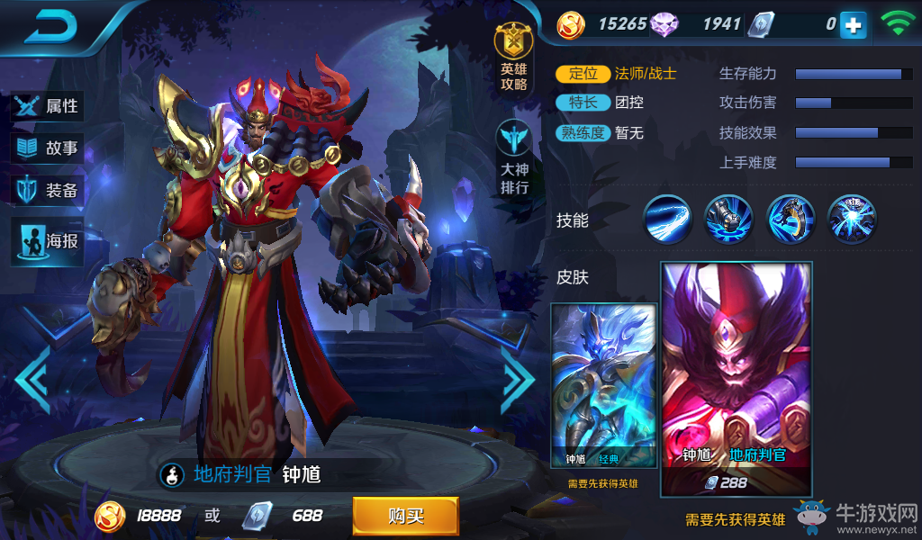 《王者榮耀》鐘馗皮膚大全