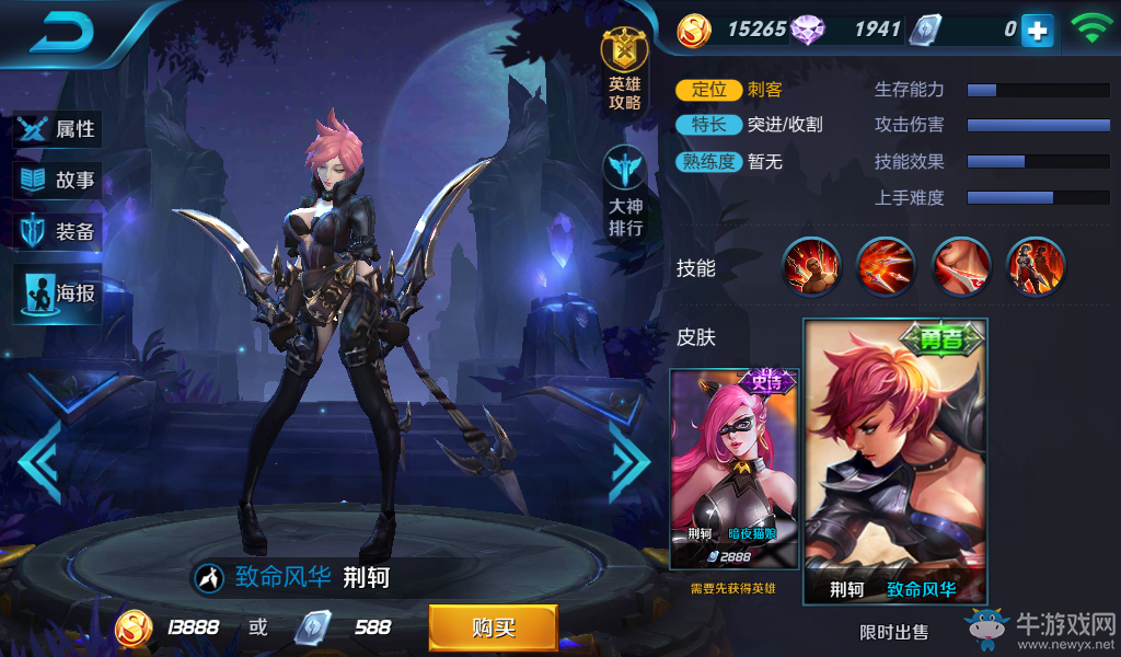 《王者榮耀》荊軻皮膚大全