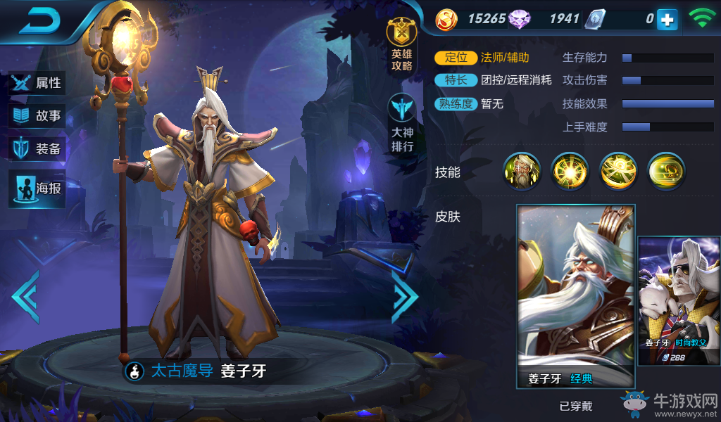 《王者榮耀》姜子牙皮膚大全