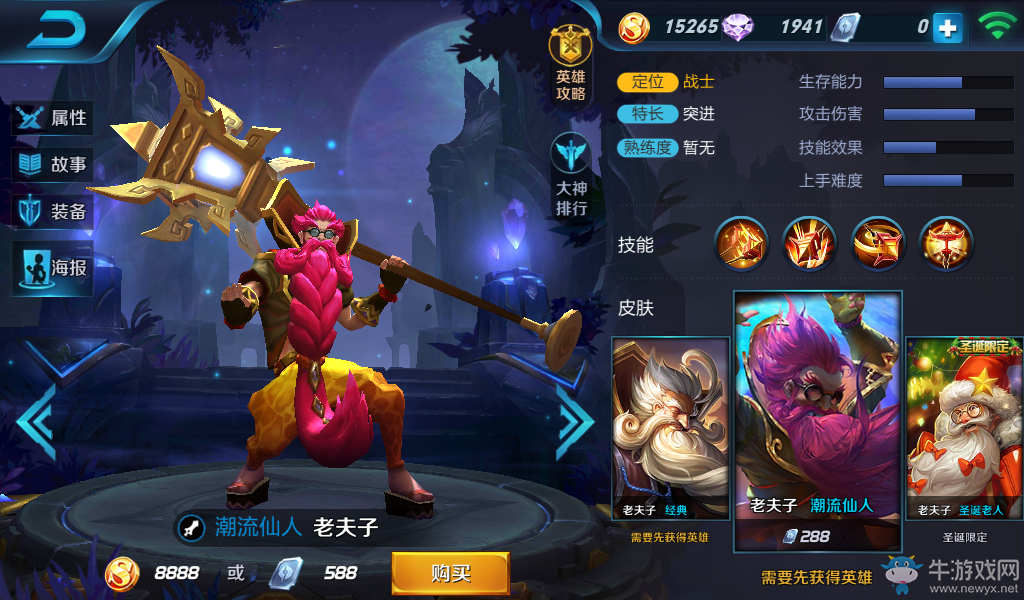 《王者榮耀》老夫子皮膚大全