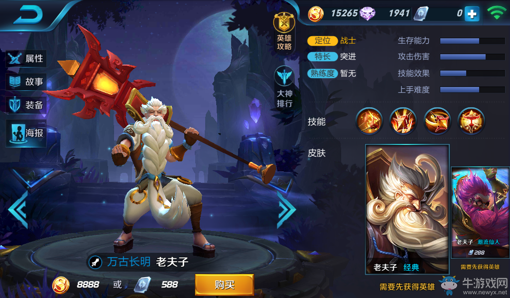 《王者榮耀》老夫子皮膚大全