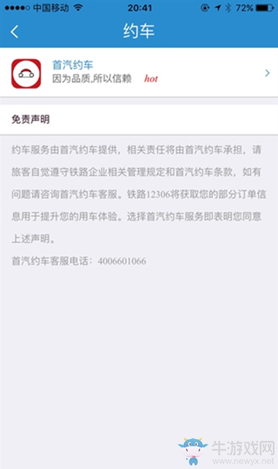 12306首汽怎么約車(chē)