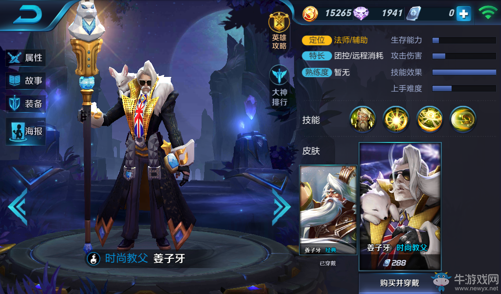 《王者榮耀》姜子牙皮膚大全