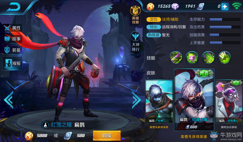 《王者榮耀》扁鵲皮膚大全