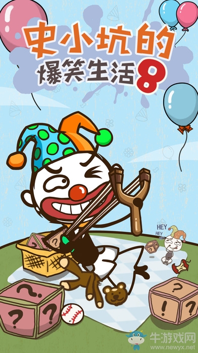《史小坑的爆笑生活8》通關(guān)攻略大全