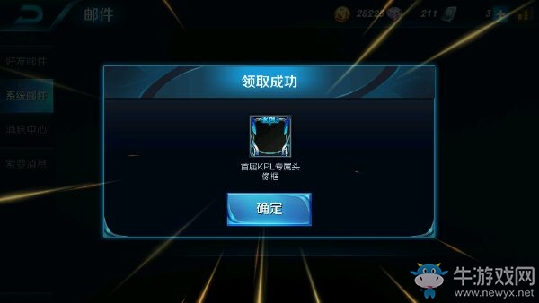 《王者榮耀》KPL頭像框獲得方法