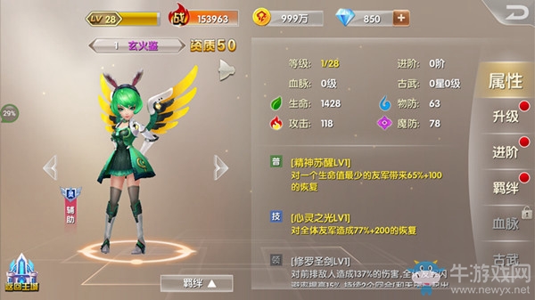 《兵界之王》靈族紫將玄火鑒超燃屬性資料曝光