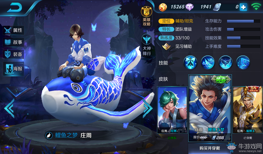 《王者榮耀》莊周皮膚大全