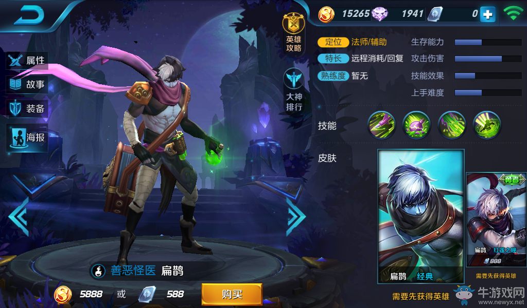 《王者榮耀》扁鵲皮膚大全