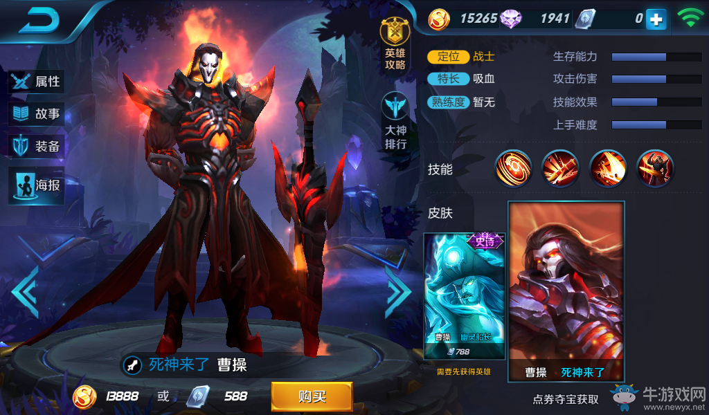 《王者榮耀》曹操皮膚大全