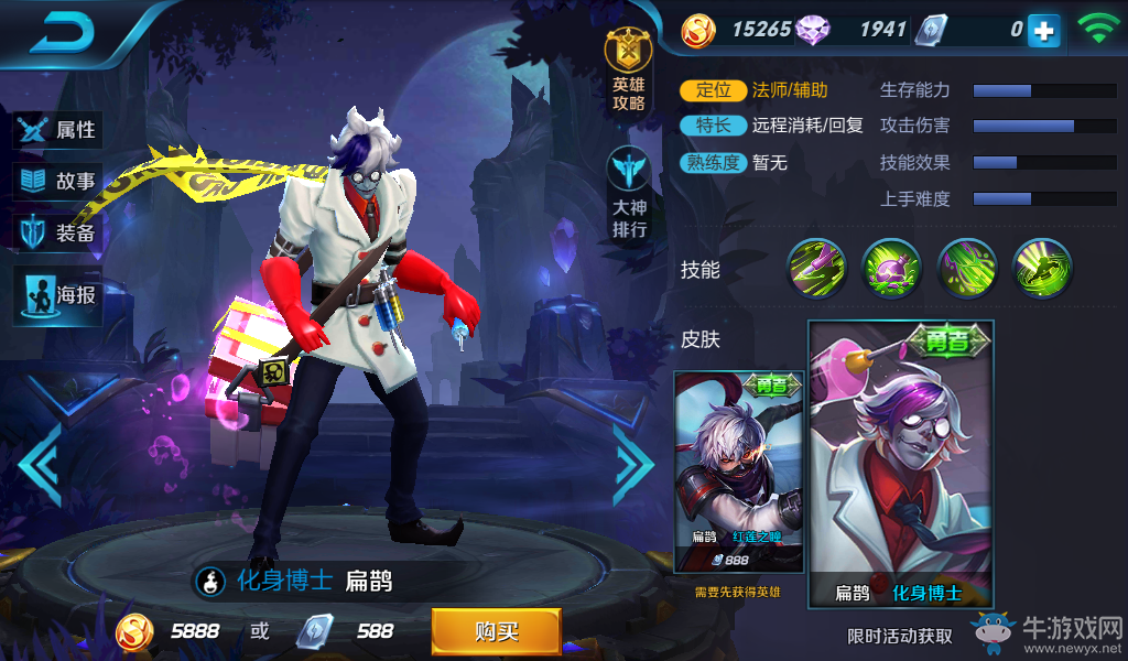 《王者榮耀》扁鵲皮膚大全