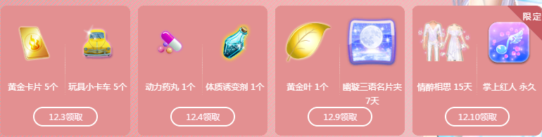 《QQ炫舞》全民感恩福利 永久名片等你拿