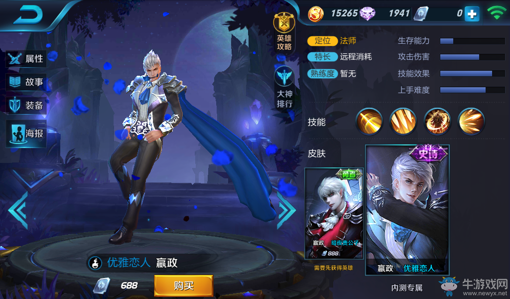 《王者榮耀》嬴政皮膚大全