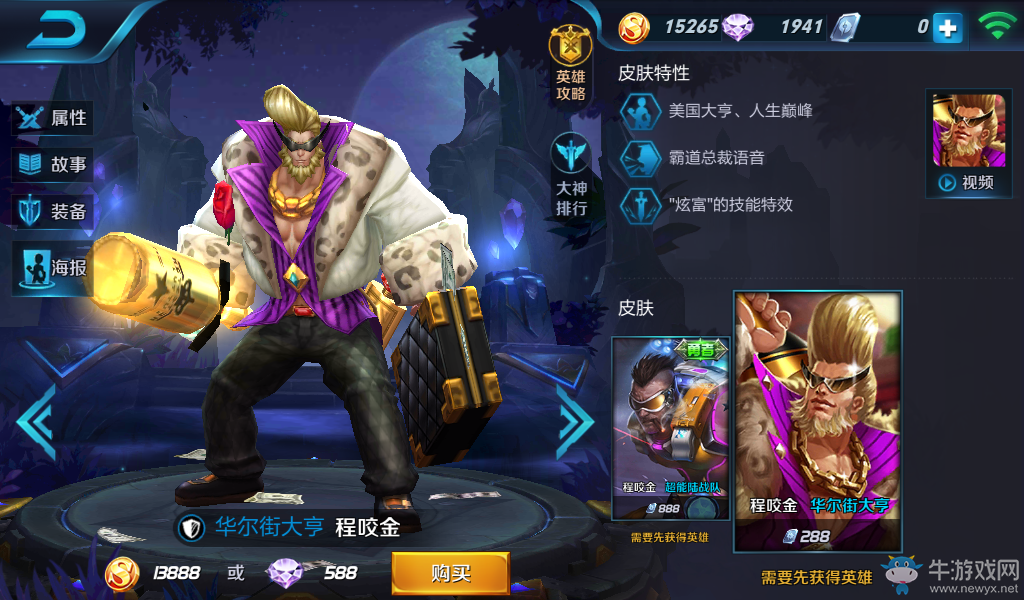 《王者榮耀》程咬金皮膚大全