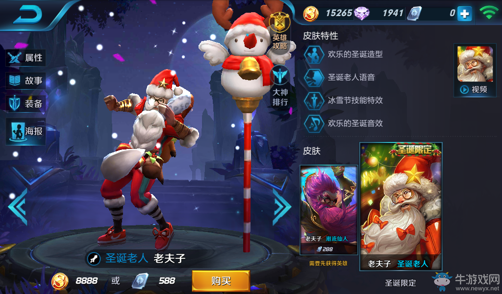 《王者榮耀》老夫子皮膚大全