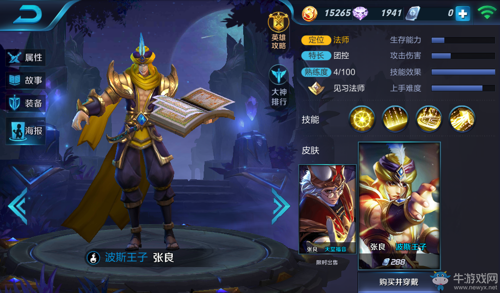 《王者榮耀》張良皮膚大全