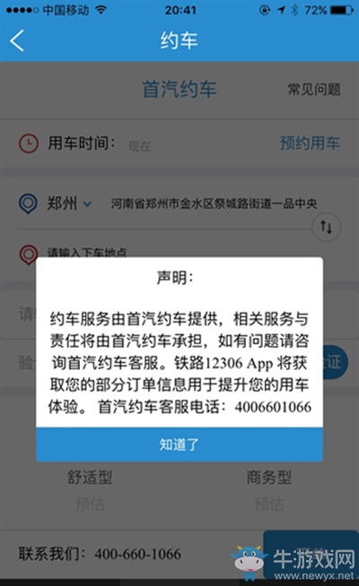 12306首汽怎么約車(chē)