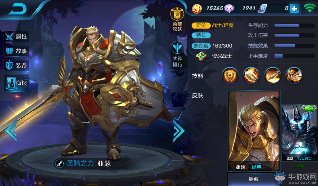 《王者榮耀》亞瑟皮膚大全