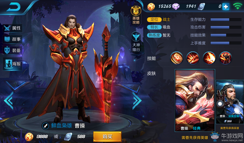 《王者榮耀》曹操皮膚大全