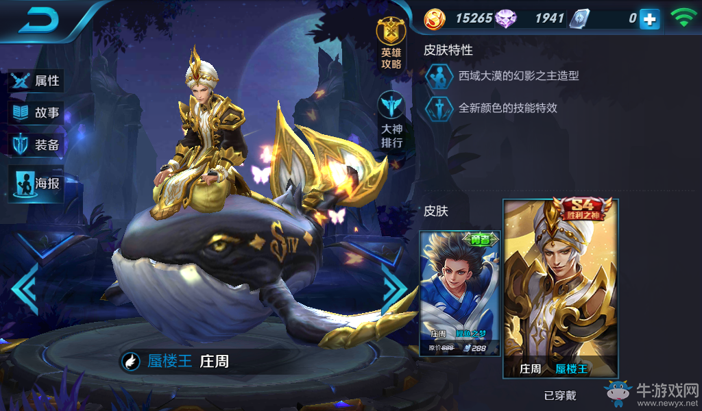 《王者榮耀》莊周皮膚大全