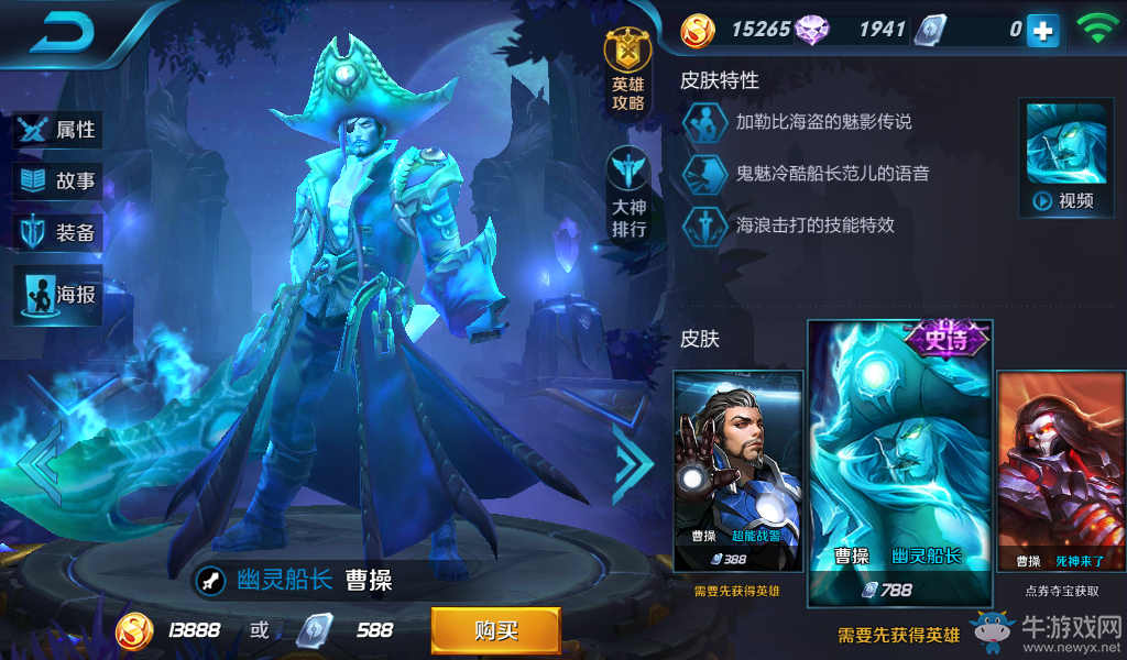 《王者榮耀》曹操皮膚大全