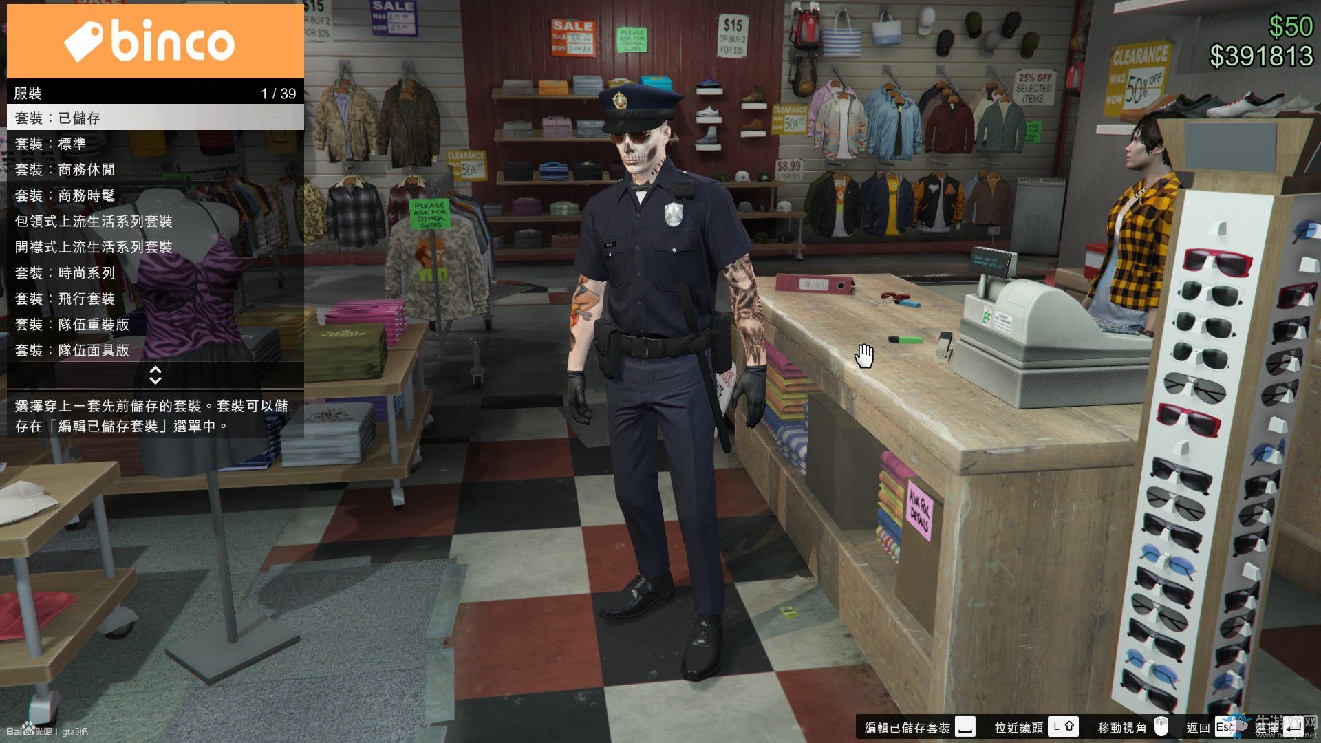 《GTA5》卡警服方法