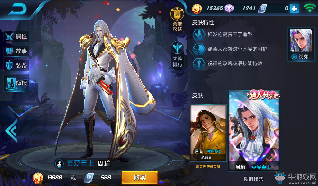 《王者榮耀》周瑜皮膚大全