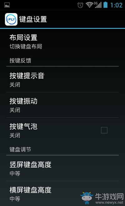 訊飛輸入法手機(jī)版怎么設(shè)置鍵盤